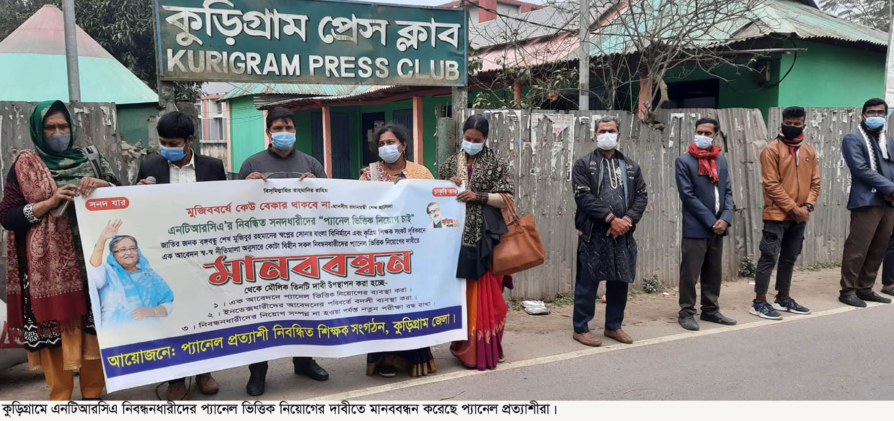 Kurigram-Pannel-Teacher-Human-Chain-Photo-11-02-2022.jpg